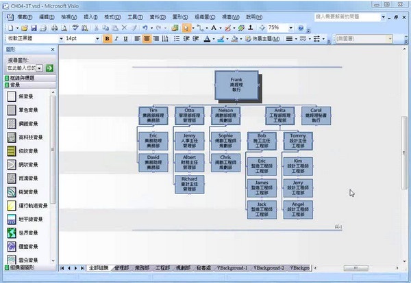 Microsoft visio 2018截图