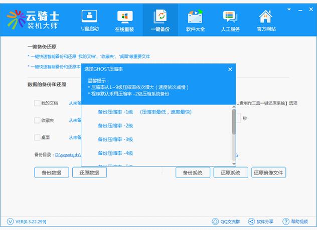 云骑士装机大师截图