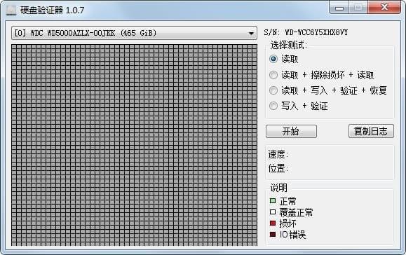 硬盘验证器截图