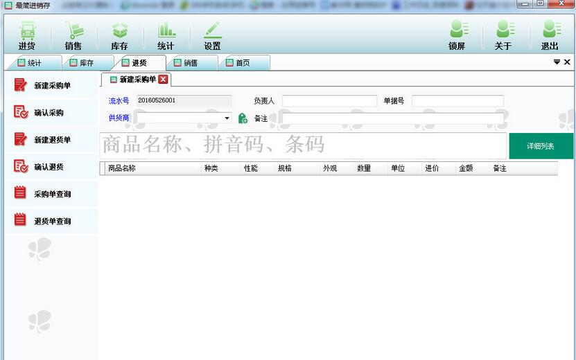 最简进销存截图