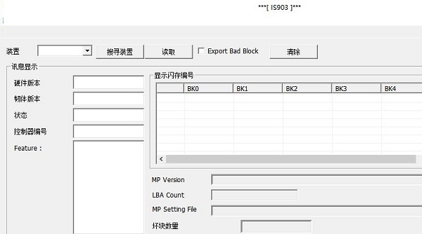 Innostor MPTool截图