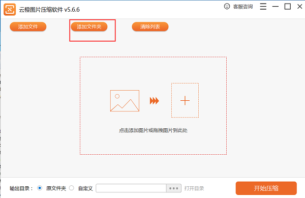 云橙图片压缩软件截图