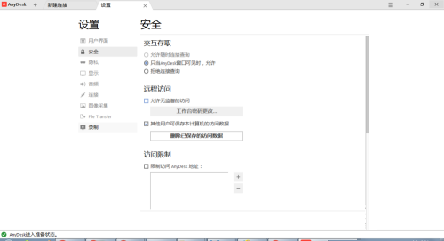 AnyDesk(远程桌面连接)截图