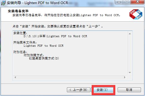 Lighten PDF to Word OCR截图