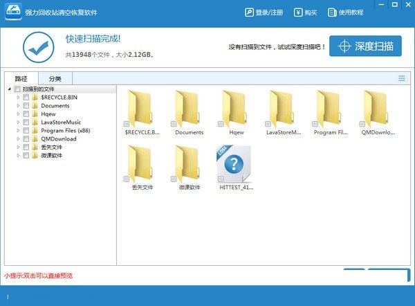强力回收站清空恢复软件截图