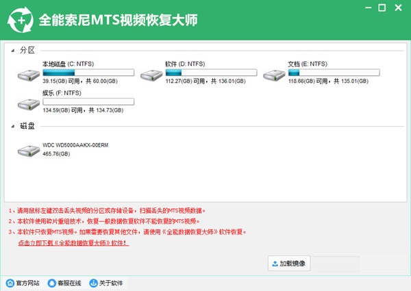 全能索尼MTS视频恢复大师截图