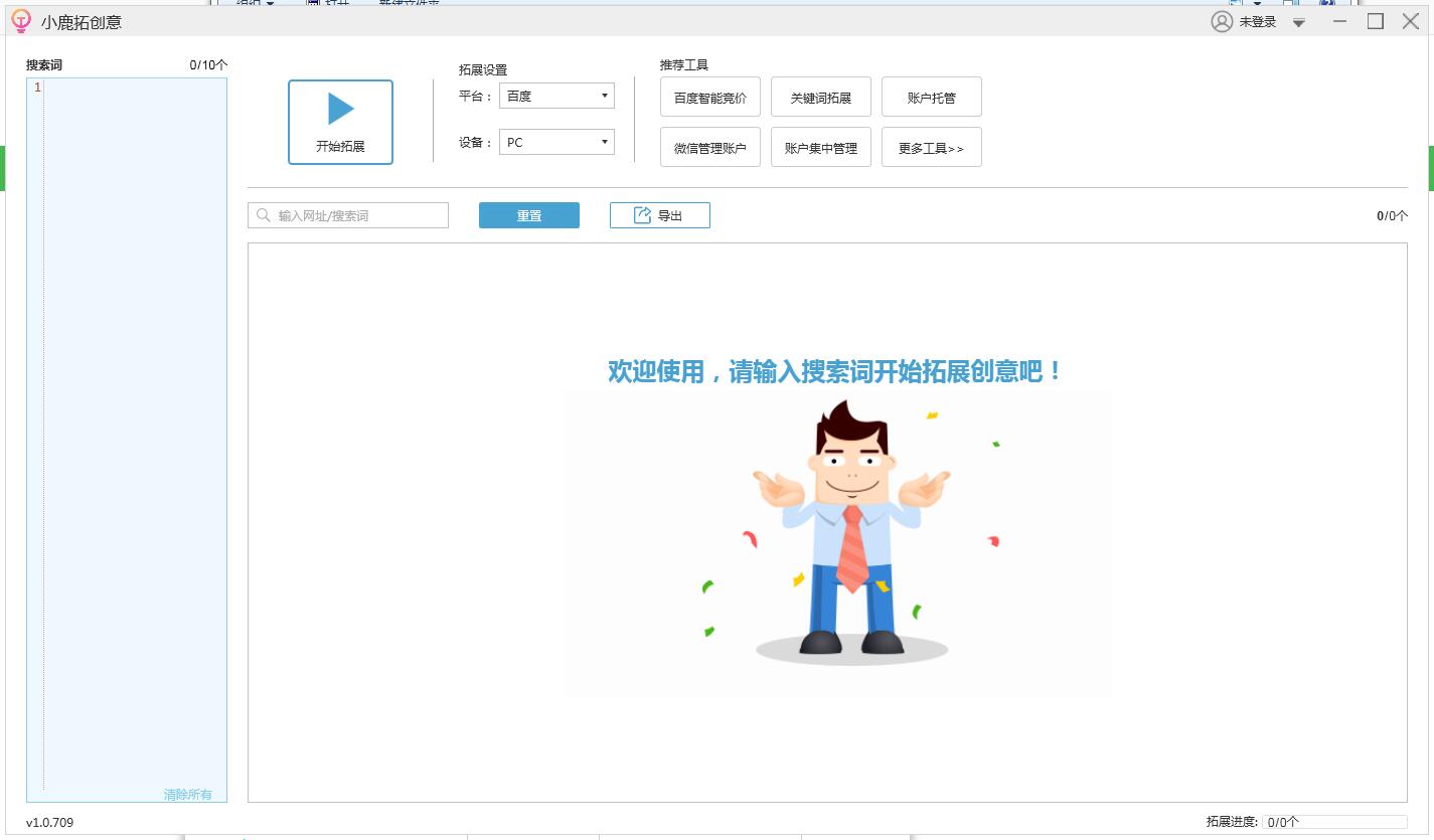 小鹿拓创意工具截图