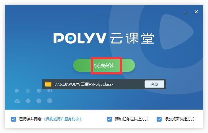 POLYV云课堂截图