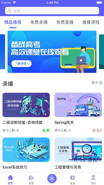 酷学院截图