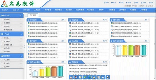 名易oa协同办公系统平台截图