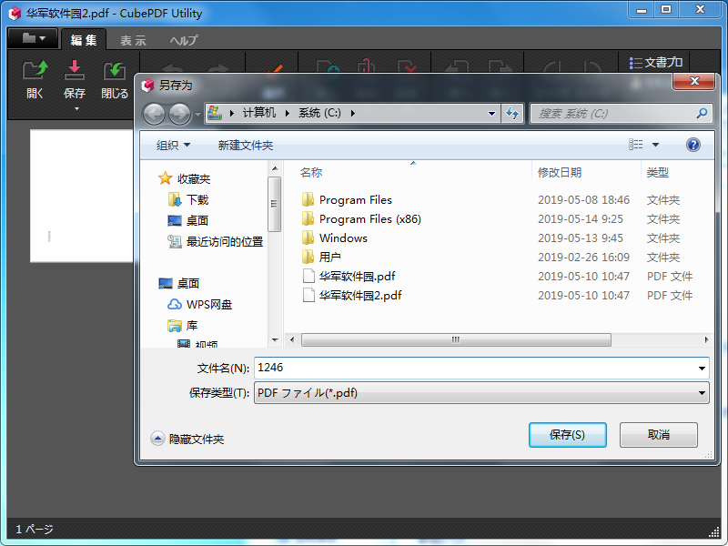 CubePDF Utility截图