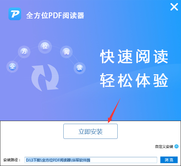 全方位PDF阅读器截图