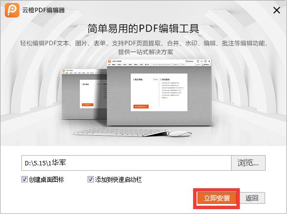 云橙PDF编辑器截图