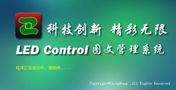 Led Control System截图