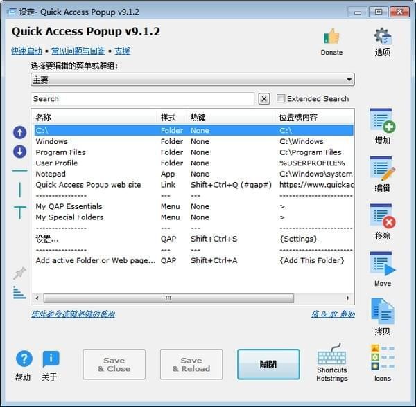 Quick Access Popup截图