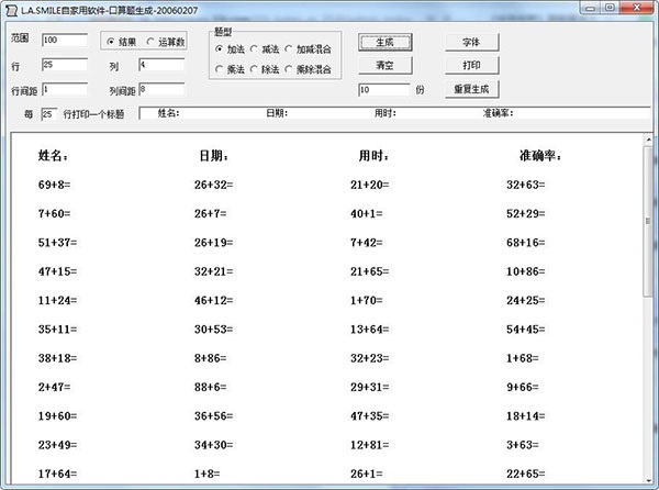 口算题自动生成截图