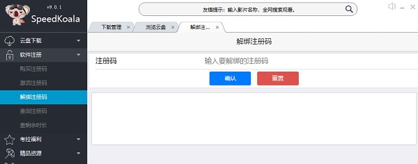 Speedkoala BD云加速截图