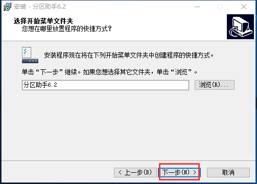 分区助手(win7磁盘分区)截图