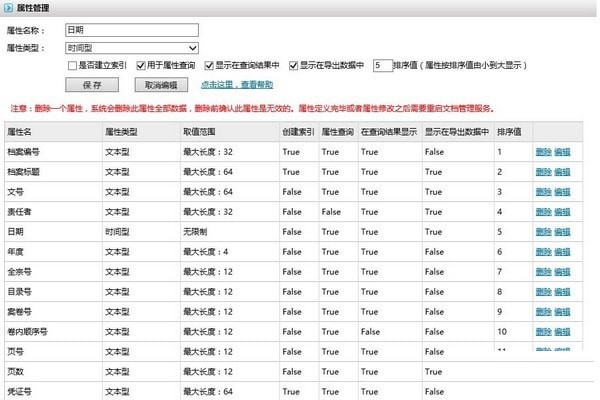 多可电子档案管理系统截图