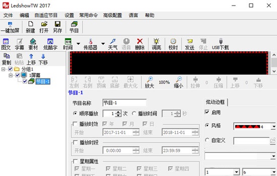 LedshowTV2017多媒体演播器截图