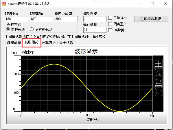 SPWM表格生成工具截图