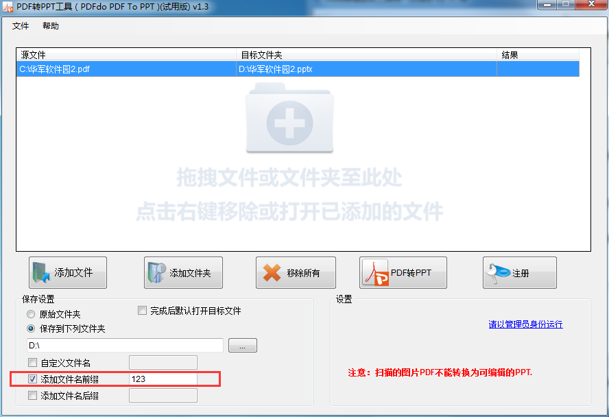 PDFdo PDF To PPT截图