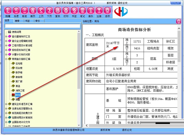 造价员务实指南截图