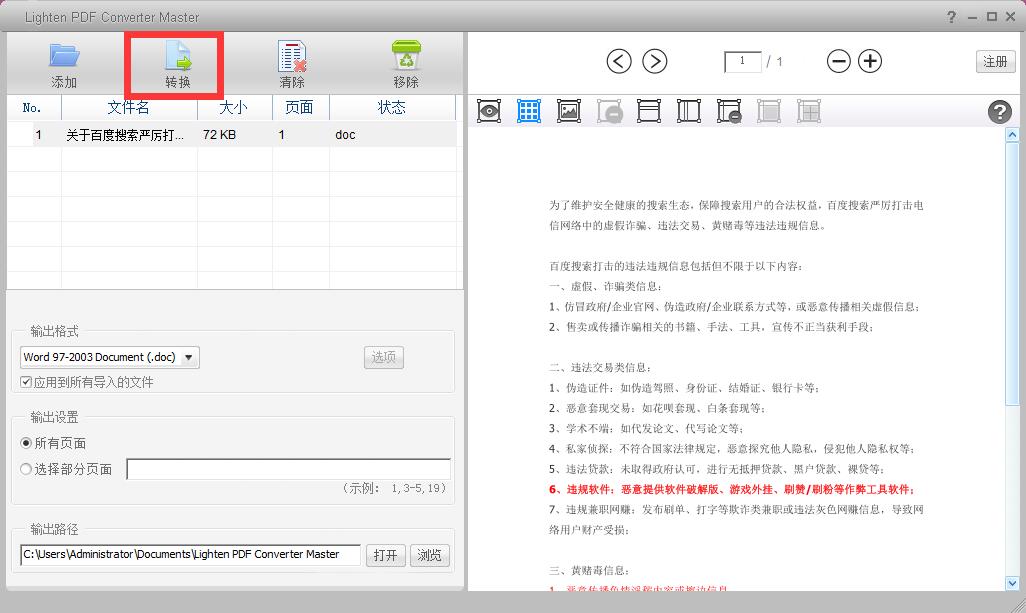 Lighten PDF Converter Master截图