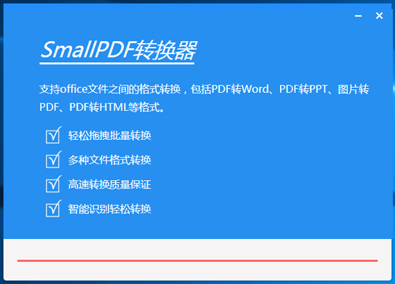 smallpdf转换器截图