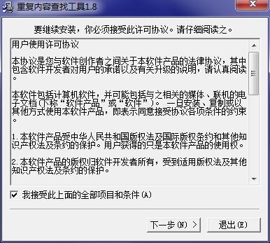 重复内容分析工具截图