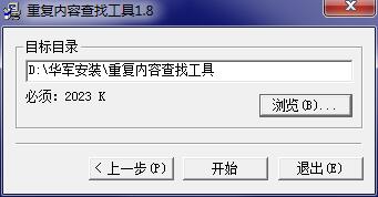 重复内容分析工具截图