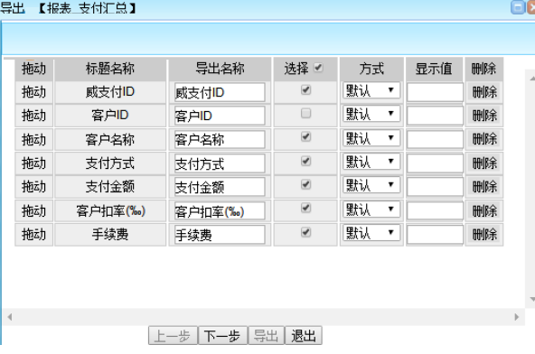 威支付截图