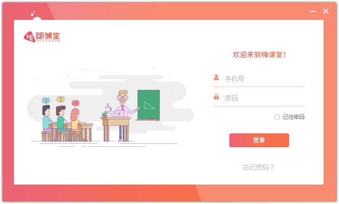 嗨课堂学生端截图