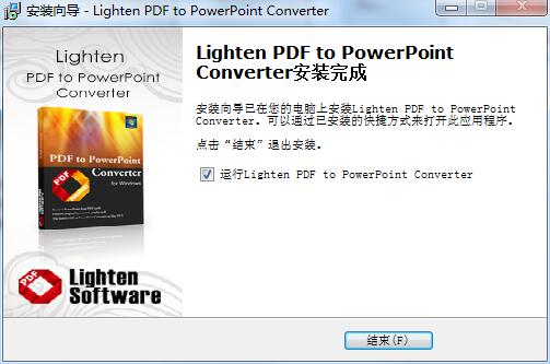 Lighten PDF to PowerPoint Converter截图