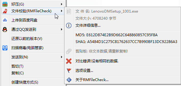 RMFileCheck截图