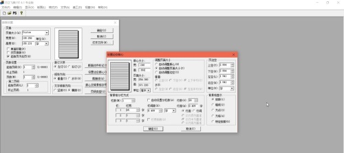 方正飞腾排版软件截图