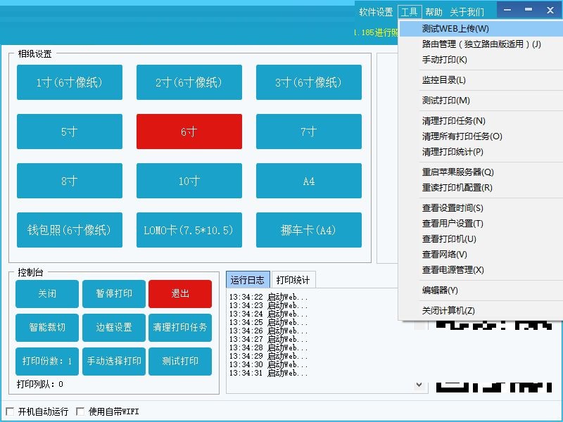 风景线智能打印软件截图