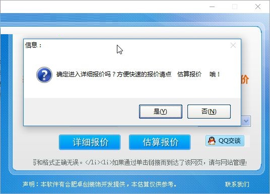 卓创家装报价预算软件截图