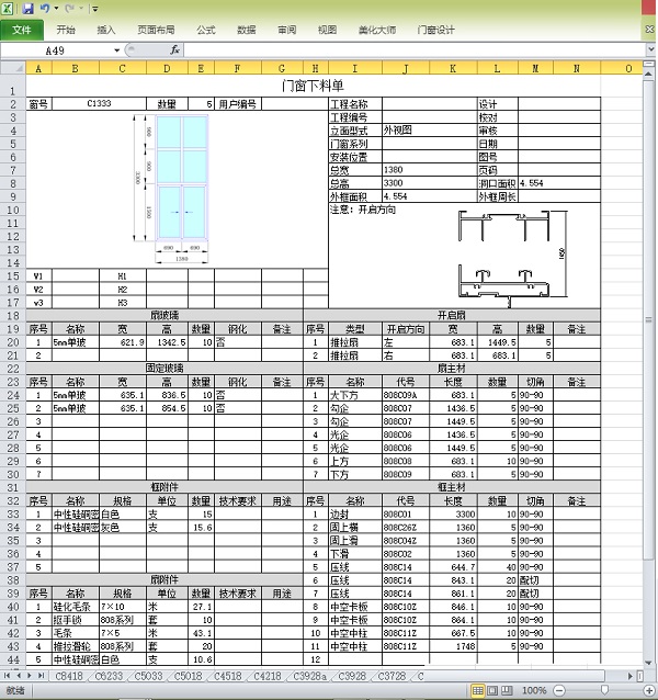 豪典门窗设计 For Excel截图