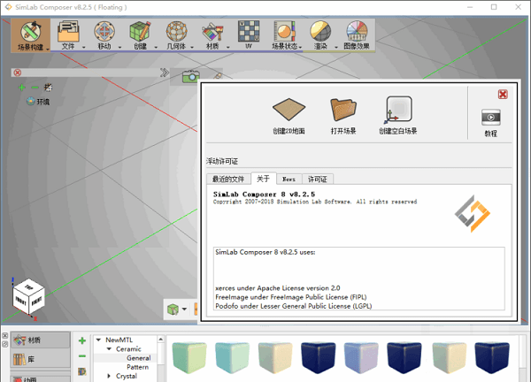 SimLab Composer截图