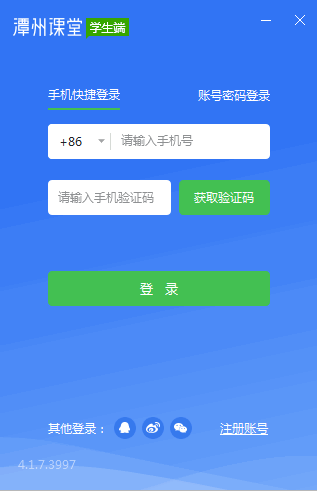 潭州课堂截图