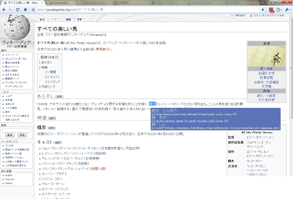 rikaikun：日语翻译插件截图