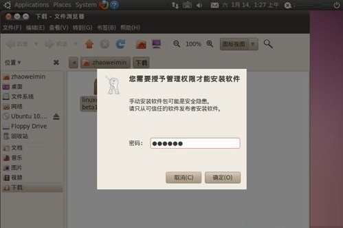 QQ Linux版截图