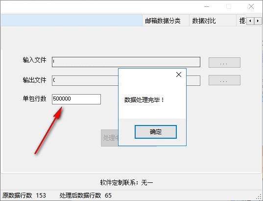 无一数据处理工具截图