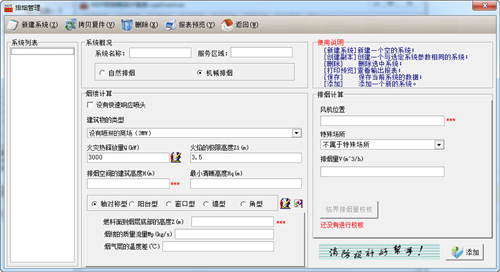 HDY防排烟设计软件截图