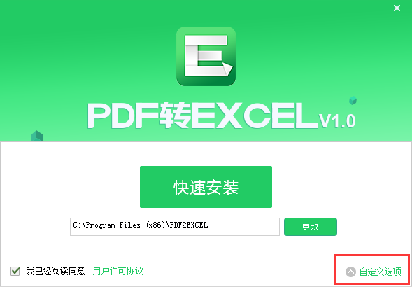 PDF猫PDF转Excel截图