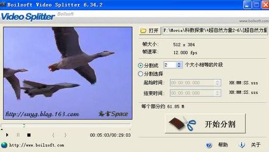 视频分割器(Video Splitter)截图