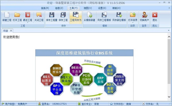 饰吾墅家装工程计价软件截图