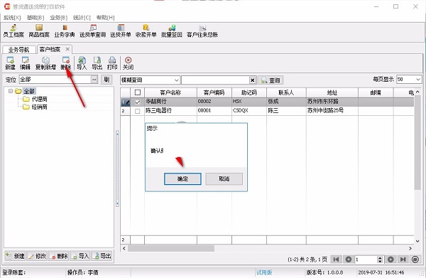 管货通送货单打印软件截图