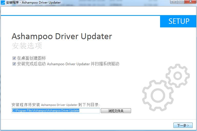 Ashampoo Driver Updater截图